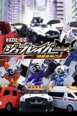 Poster for Tomica Heroes Job Labor Special Combined Robot