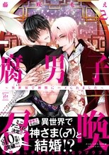 Poster for Summoning a BL Fan to Another World: Mini Anime