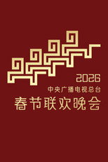 Poster for CMG Spring Festival Gala