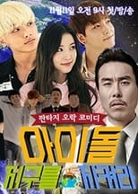 Poster for Idol, Protect the World