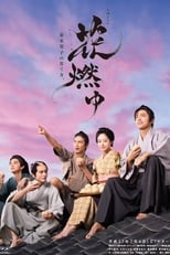 Poster for Burning Flower