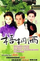 Poster for 梧桐雨