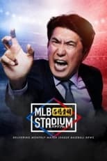 Poster for MLB石橋貴明スタジアム