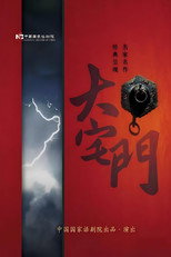 Poster for 大宅门