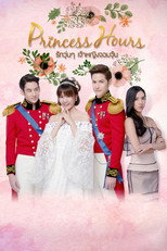 Poster for Princess Hours