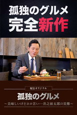 Poster for Solitary Gourmet Original Broadcast