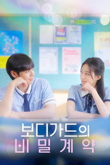 Poster for 보디가드의 비밀계약