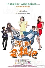 Poster for ShenZhen