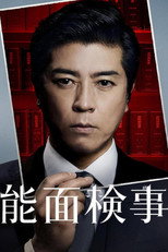 Poster for Nomen Kenji