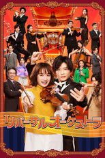 Poster for Reversal Orchestra