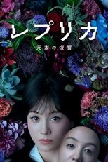 Poster for Replica: Revenge of the Ex-Wife