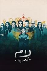 Poster for Lam Shamsiya